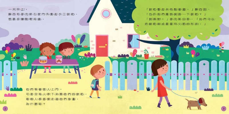 STEAM故事屋：五顏六色的餅乾小鋪